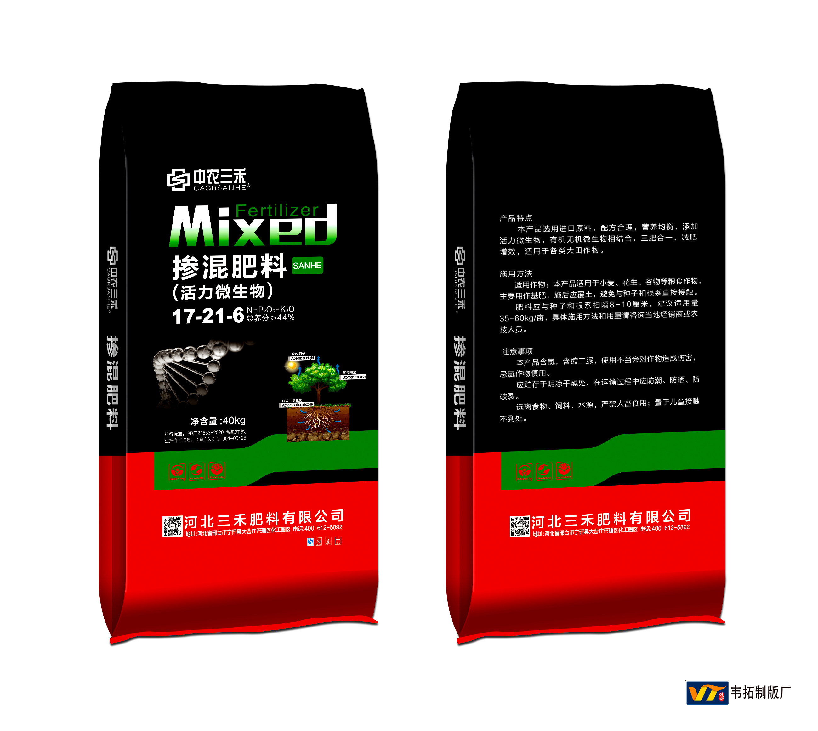 三禾肥料 三禾肥料